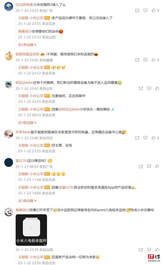 秤产品实现全部接入运动健康 App开元棋牌app小米王昭程：米家健康(图2)