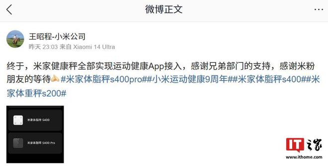 秤产品实现全部接入运动健康 App开元棋牌app小米王昭程：米家健康(图3)