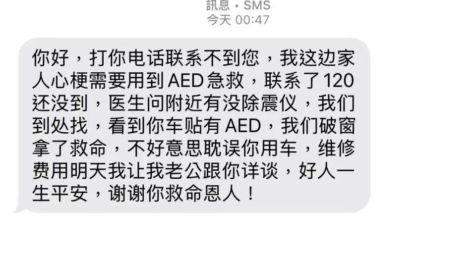 车主发声：能帮到别人很欣慰希望把爱传递下去开元棋牌app车窗被砸、AED被拿走的广州(图3)