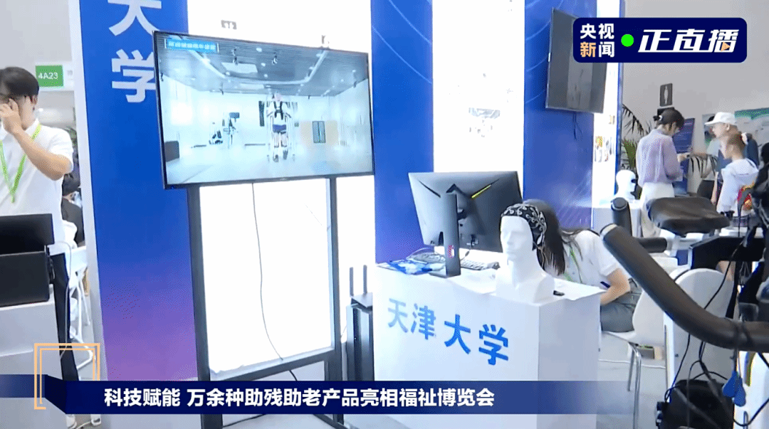 果精彩亮相2025中国国际福祉博览会开元棋牌网站天津大学 “神工”系列成(图2) 果精彩亮相2025中国国际福祉博览会开元棋牌网站天津大学 “神工”系列成(图2)