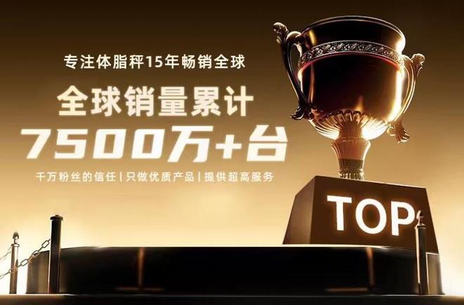 ：乐福凭什么成为百万家庭的体重管理专家ky开元棋牌15年体脂秤源头工厂揭秘(图2)